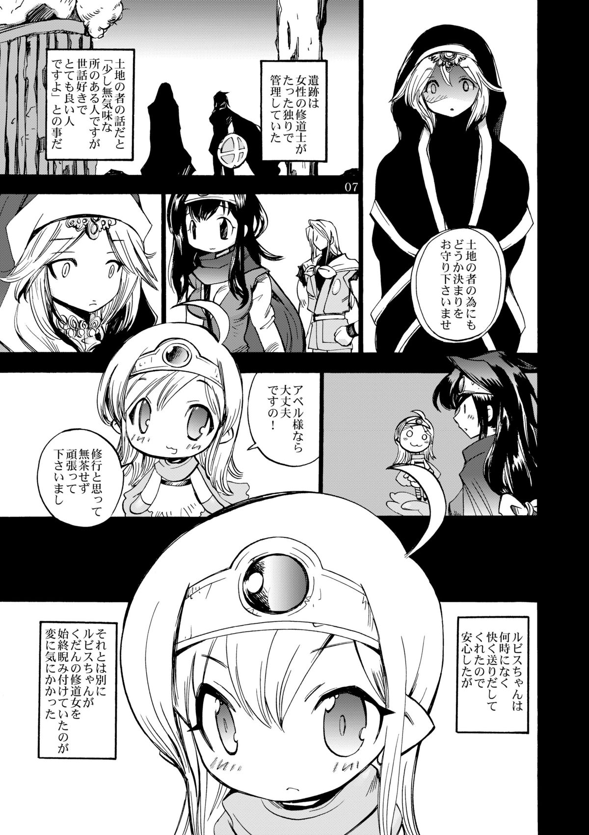 (Futaket 7) [Coppo-Otome (Yamahiko Nagao)] Onamakenshi to Ryuu no Tainai (Dragon Quest III) page 7 full