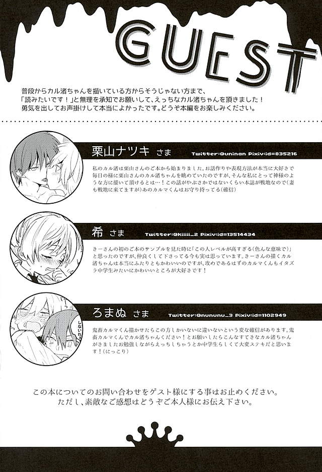 (C89) [Kotobukiza (Yuu)] MILK CROWN (Ansatsu Kyoushitsu) page 33 full