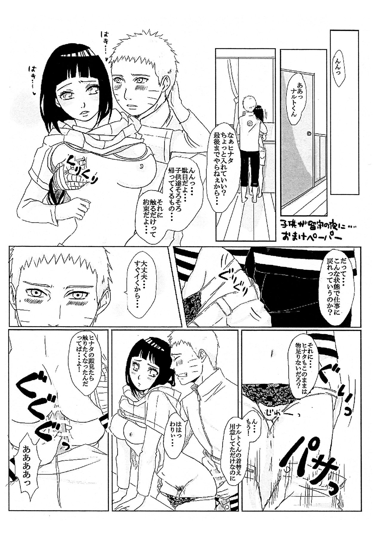 (Zennin Shuuketsu 8) [Rakubi (Meguo)] Kodomo ga rusu no yoru ni... (Naruto) page 40 full