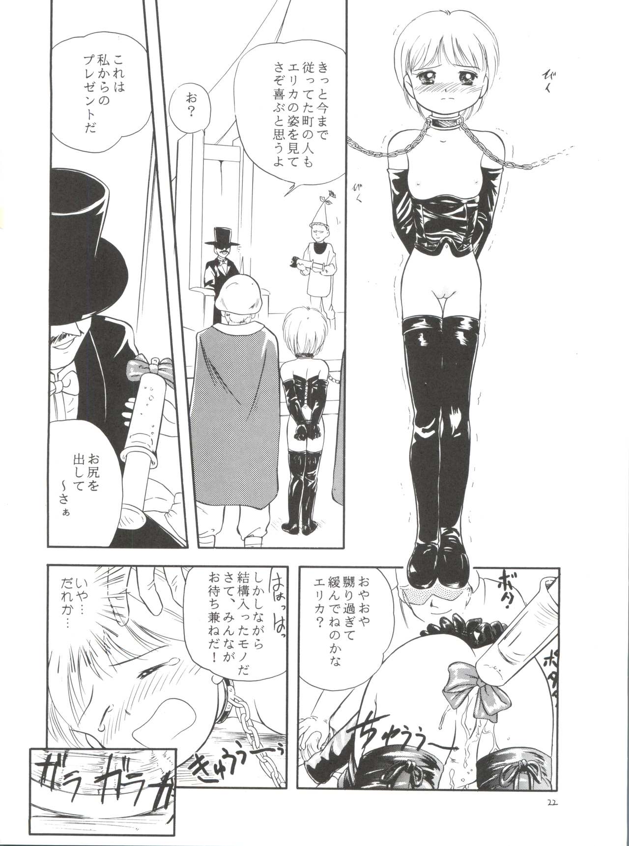 [Tama Center (Tama Noboru)] Erika-sama no Kubiwa (Hime-chan's Ribbon) page 22 full