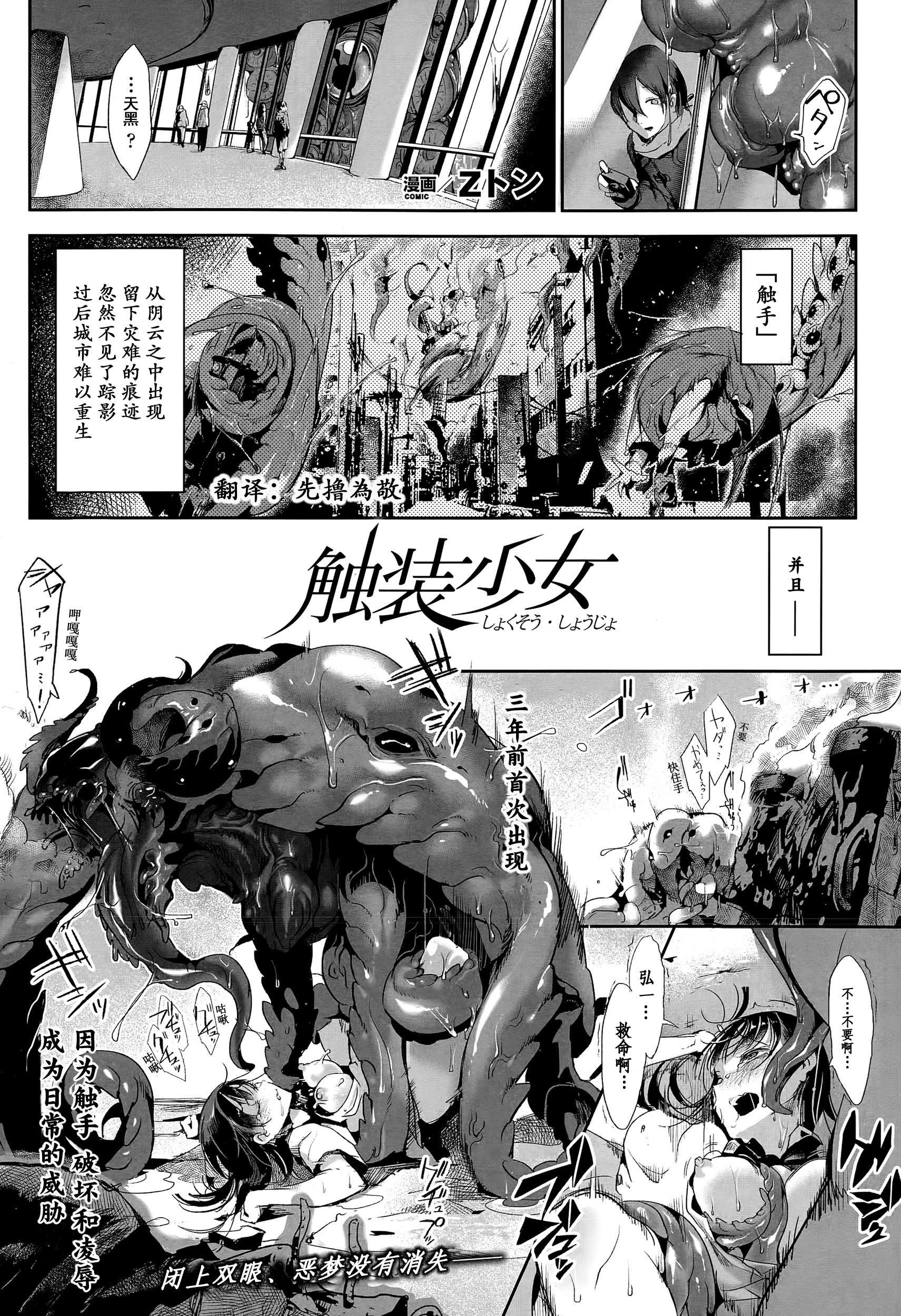 [Z-Ton] Shokusou Shoujo | Tentacle Suit Girl (COMIC Unreal 2015-06 Vol. 55) [Chinese] [先撸為敬個人漢化] page 1 full