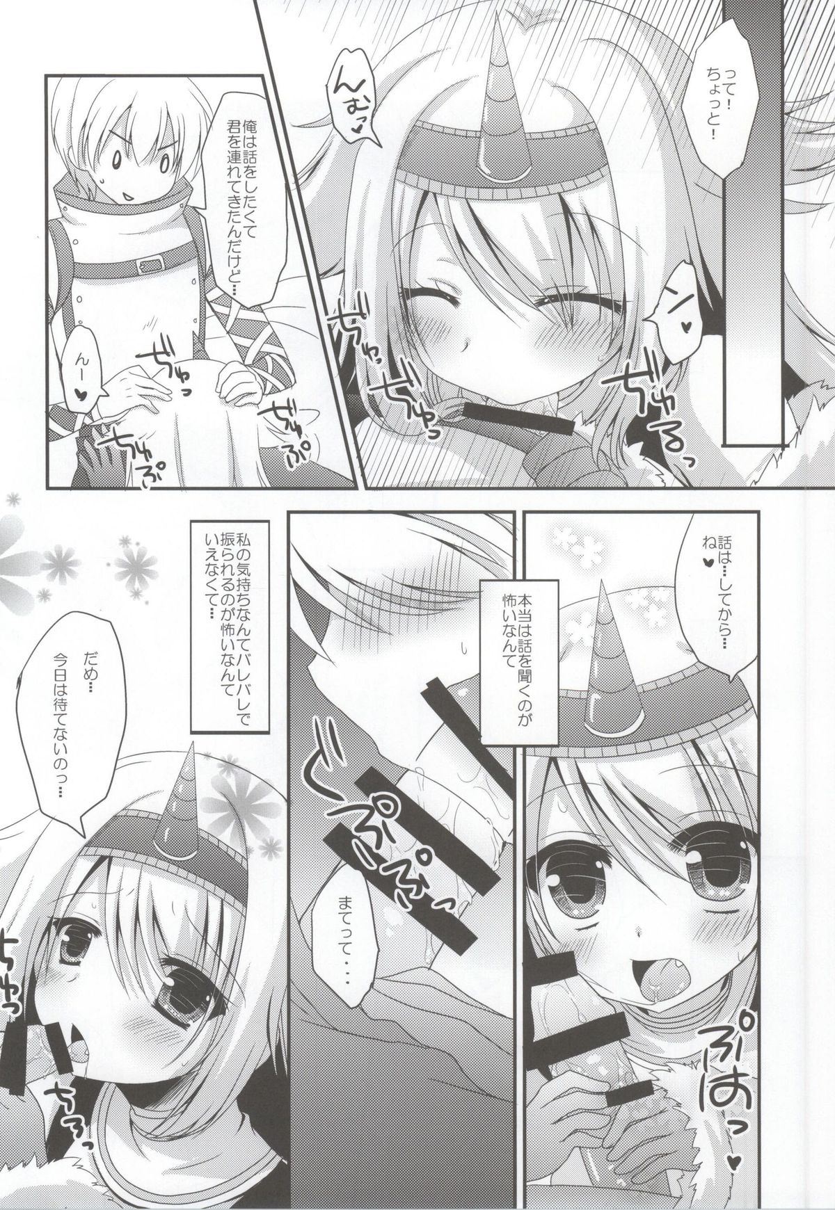 (C86) [Remon no Omise (Furukawa Remon)] Usotsuki Kirin (Monster Hunter) page 4 full