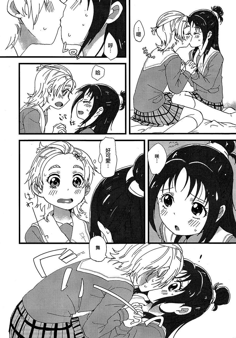 (Rainbow Flavor 9) [Yukirinrin! (Yu)] Koko de Kimenakya Onna ga Star! (Futari wa Precure Splash Star) [Chinese] [大友同好会] page 17 full