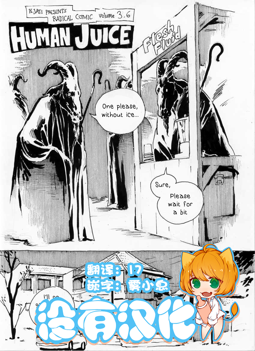 [Kharisma Jati] Human Juice [Chinese] [沒有漢化] page 1 full