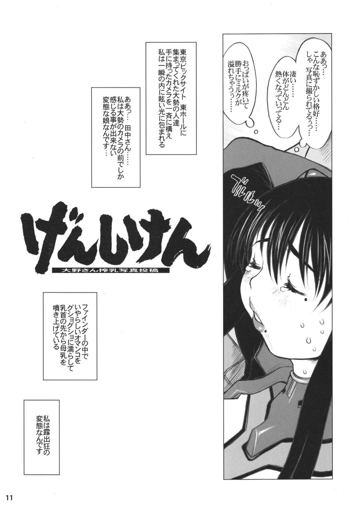 [DangerouS ThoughtS (Kiken Shisou)] Ki Genshiken (Genshiken)  [Digital] page 11 full