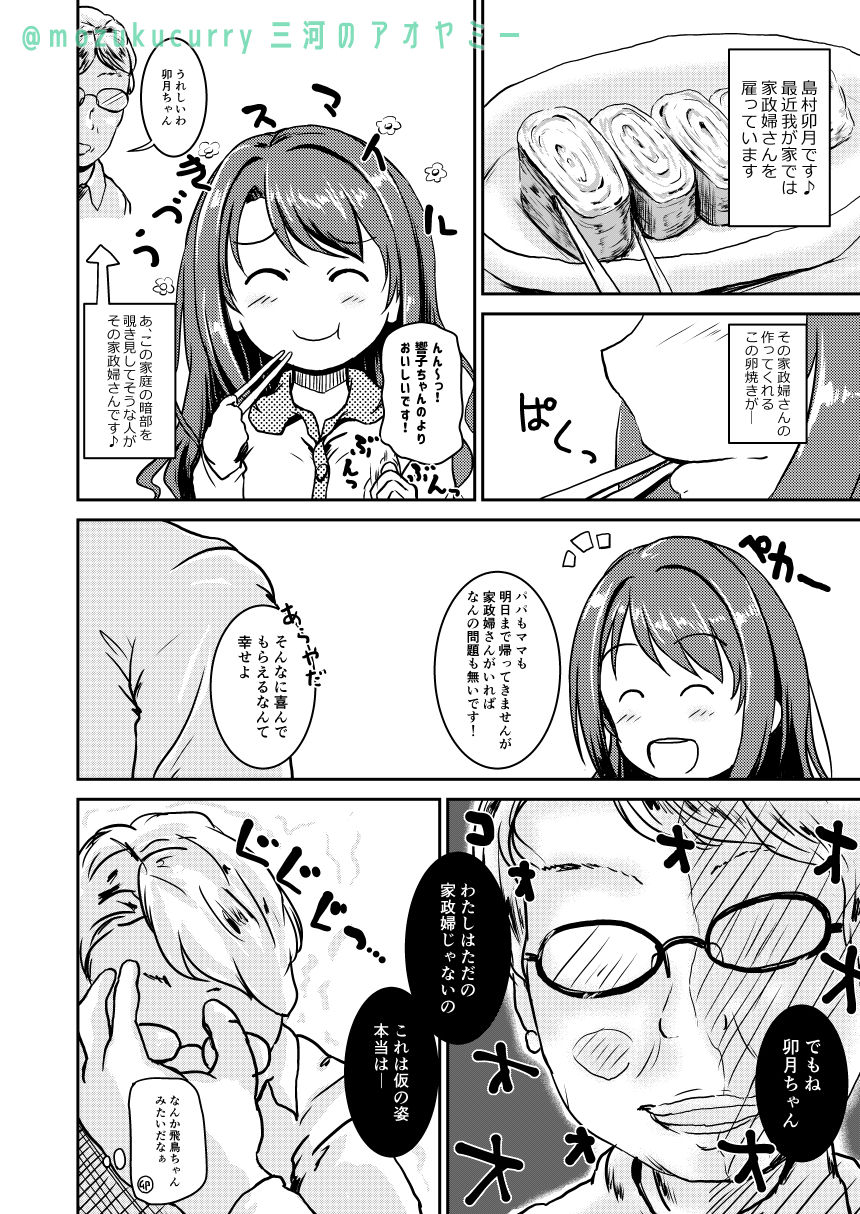 [三河のアオヤミー] 島村卯月さんコピ本 (THE iDOLM@STER: CINDERELLA GIRLS) [Digital] page 2 full