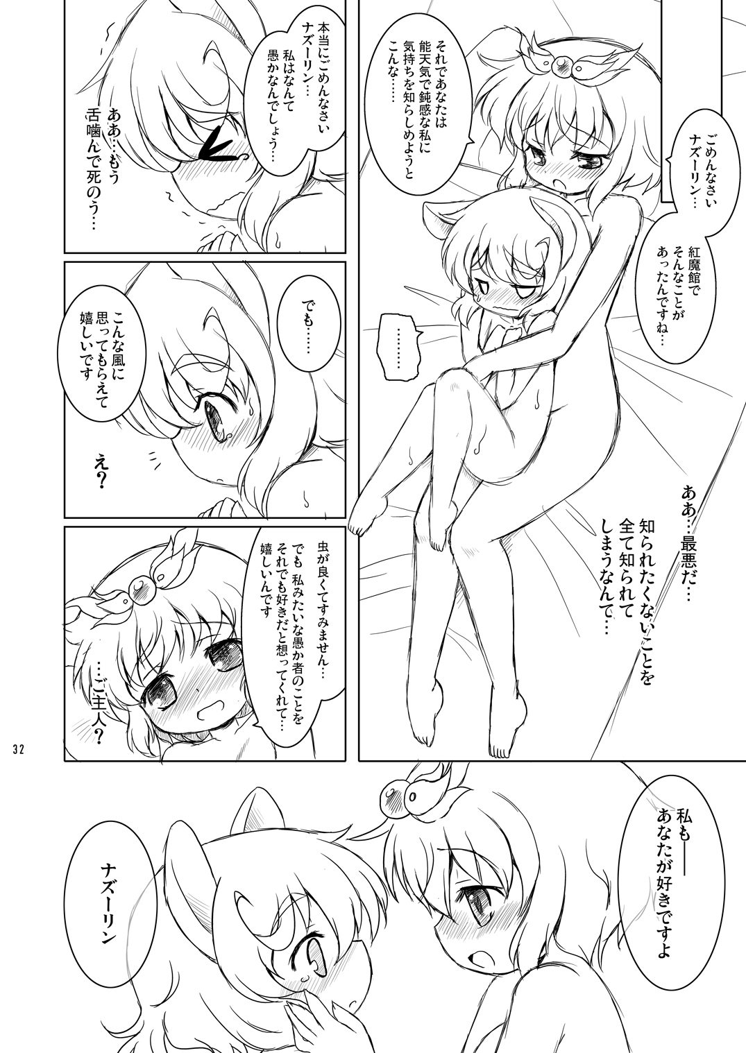 [Ororiya Enpitsudo (Murian, Hiroe Natsuki)] Watashi no Nazrin 4 (Touhou Project) [Digital] page 31 full