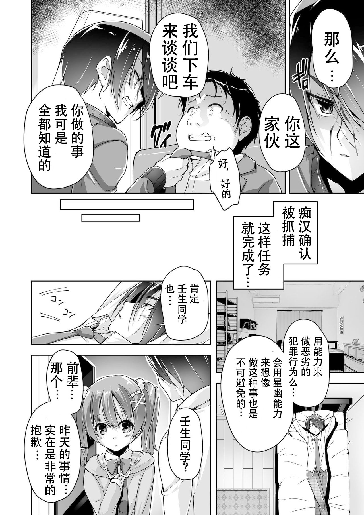 [Nishizaki Eimu] Chisaki to chikan play de hatsu H! ? (Bug-Bug 2019-10)[Riddle Joker][Digital][Chinese][雪光yk个人汉化] page 8 full