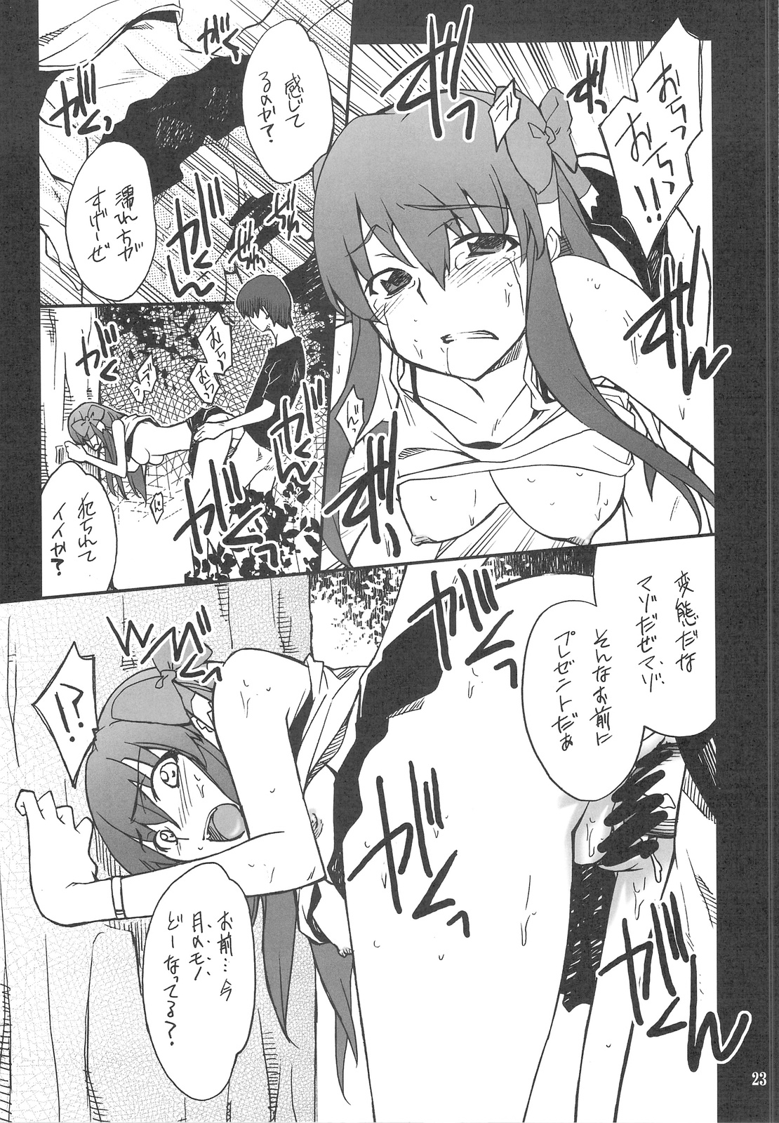 (C76) [P-FOREST] Dream Cast Amane (DREAM C CLUB) page 22 full