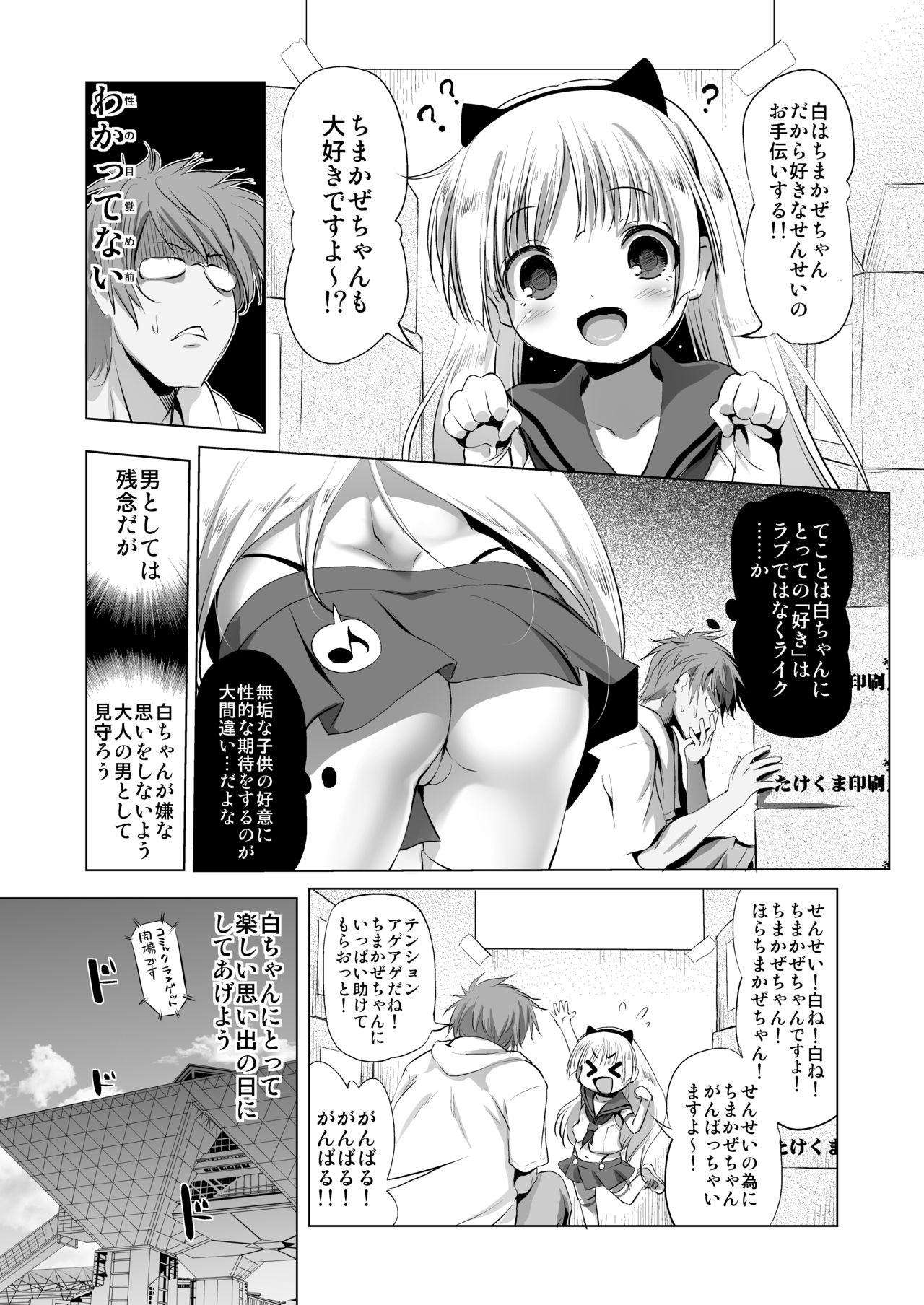 [KAMINENDO.CORP (Akazawa RED)] Cospako! Shiro-chan no Baai [Digital] page 6 full