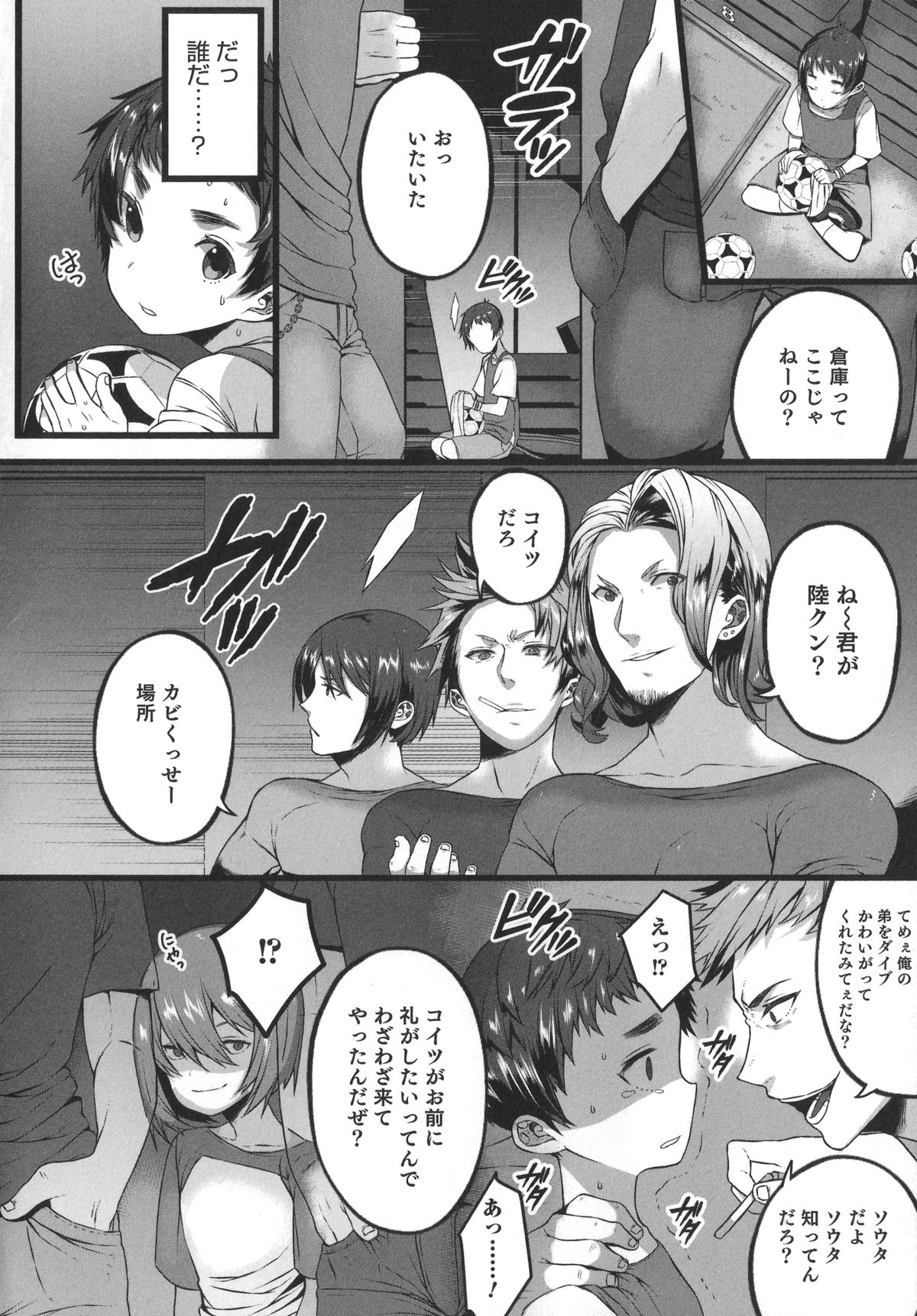 [Anthology] Otokonoko Heaven's Door 1 page 24 full
