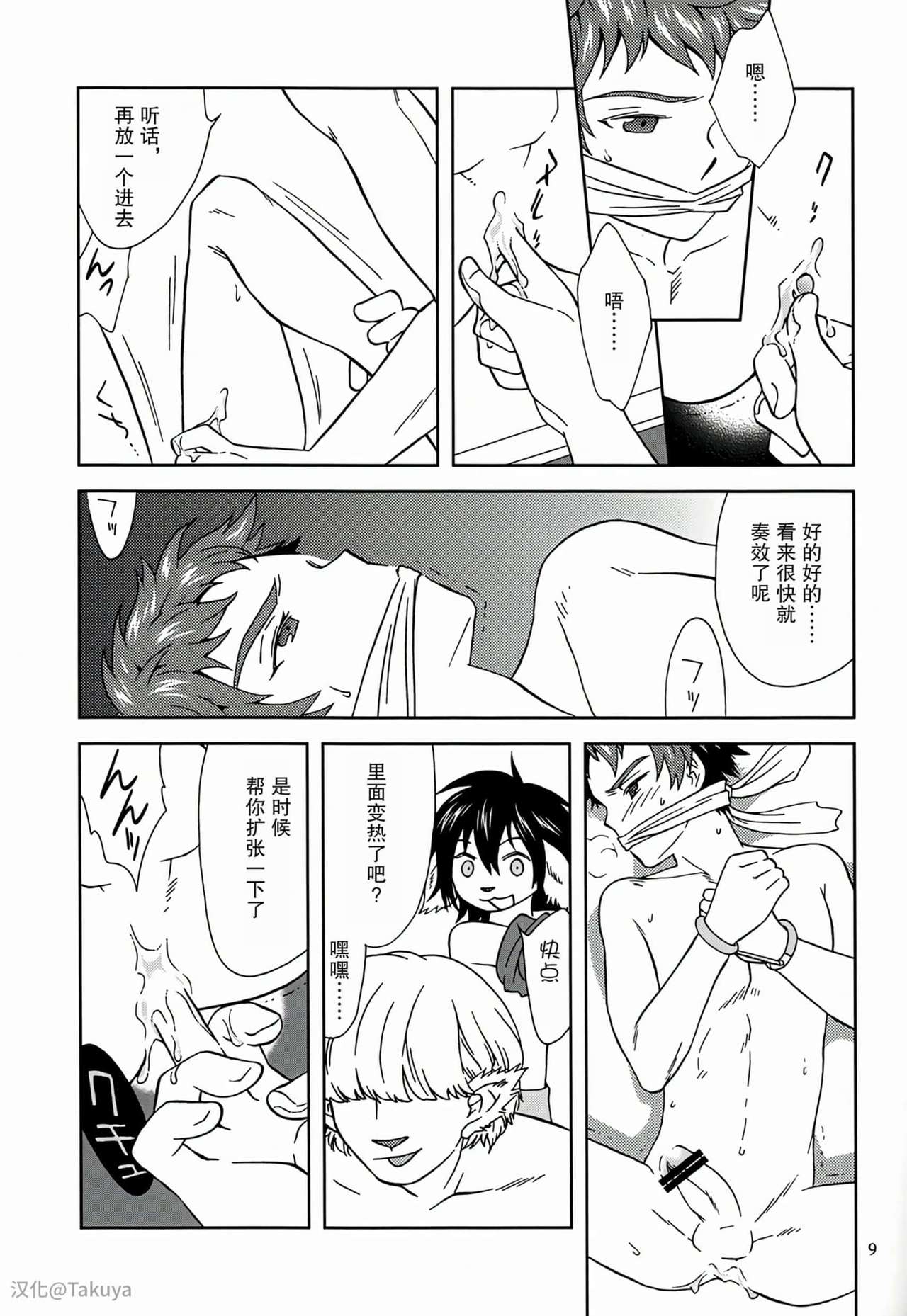 (Shota Scratch 15) [G/L++ (Mitsu)] Eiyuu Ryakudatsu (Phantasy Star Universe) [Chinese] [Takuya汉化] page 8 full