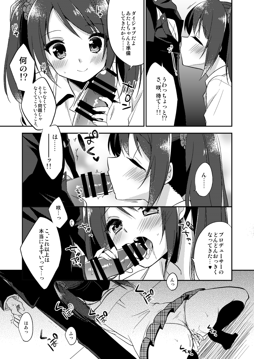 [R*kaffy (Aichi Shiho)] Onnanoko no kimochi (THE IDOLM@STER SideM) [Digital] page 12 full