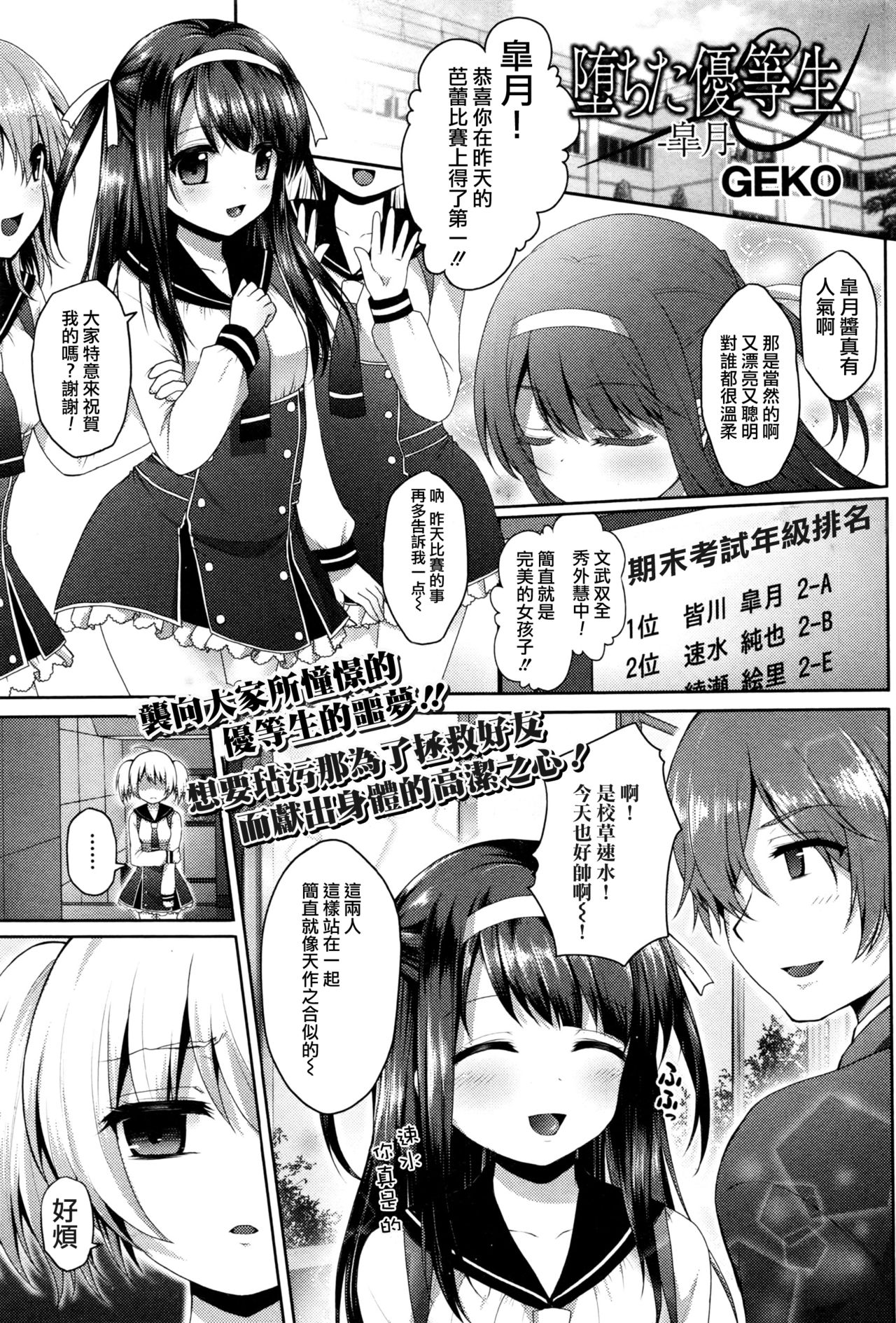 [GEKO] Ochita Yuutousei -Satsuki- (COMIC Mate Legend Vol.9 2016-06) [Chinese] [无毒汉化组] page 2 full