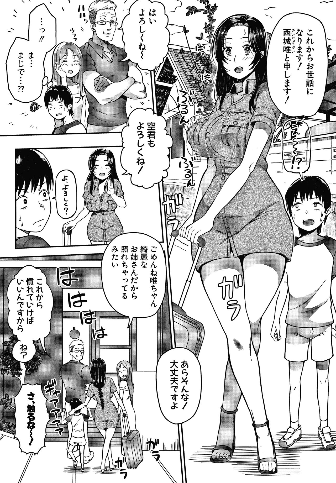 [Kayumidome] Onee-san-tachi to Sex de Shoubu Shiyo? page 117 full