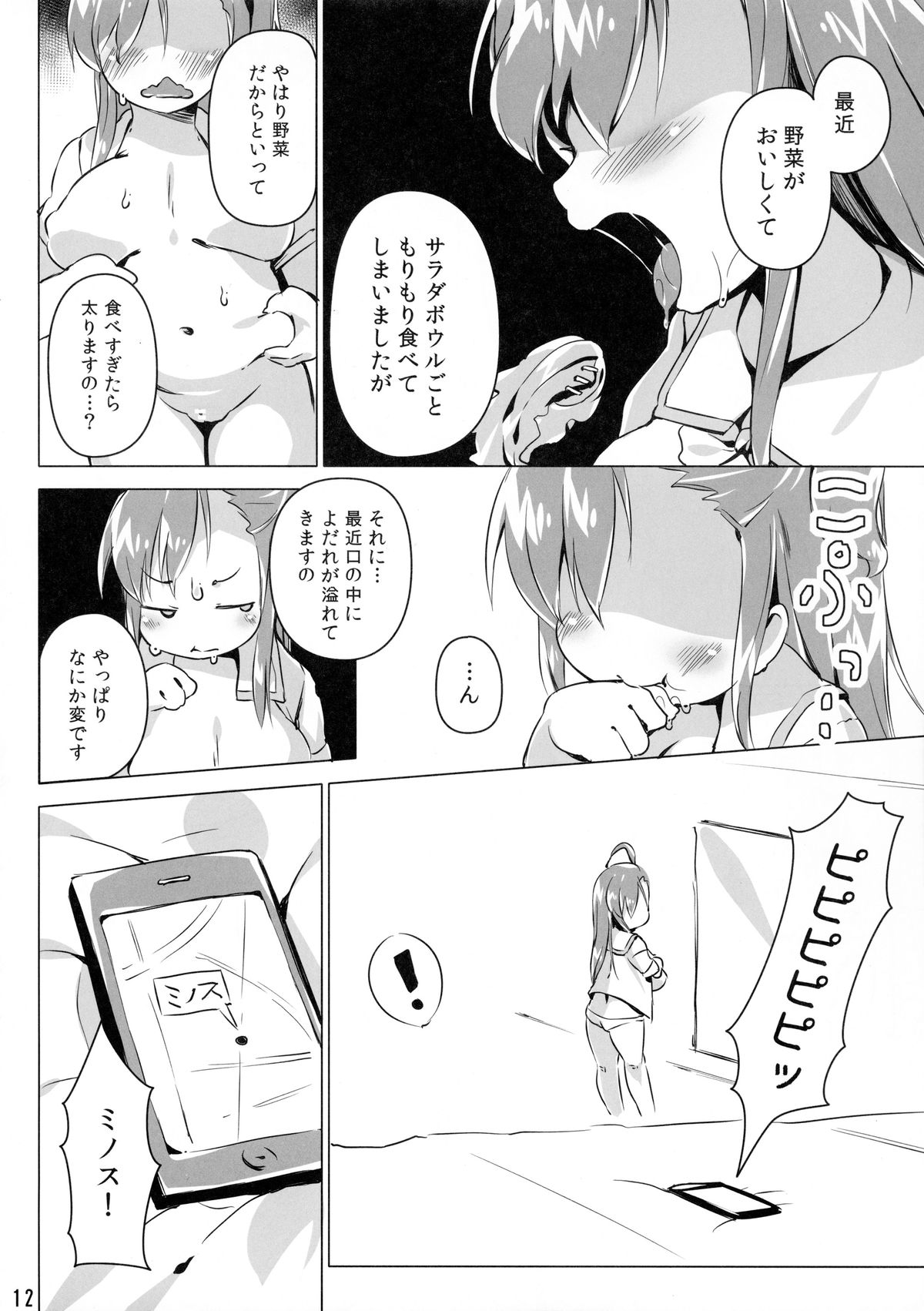 (C89) [Nanamehan (Hansharu)] Lune Heart Break! page 12 full