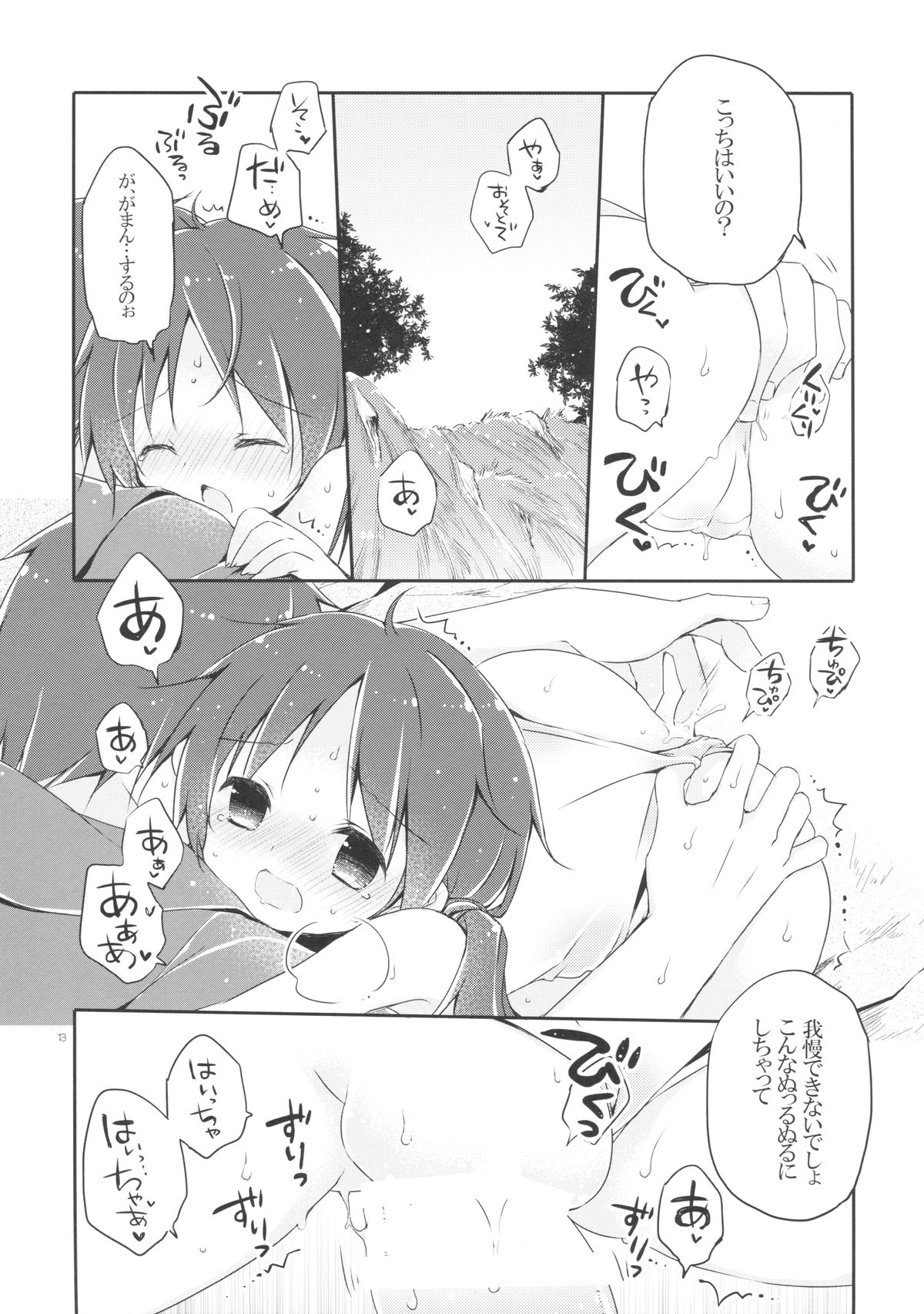 (C86) [CoconutBless (Natsuki Coco)] SisterBouquetAQUA page 11 full