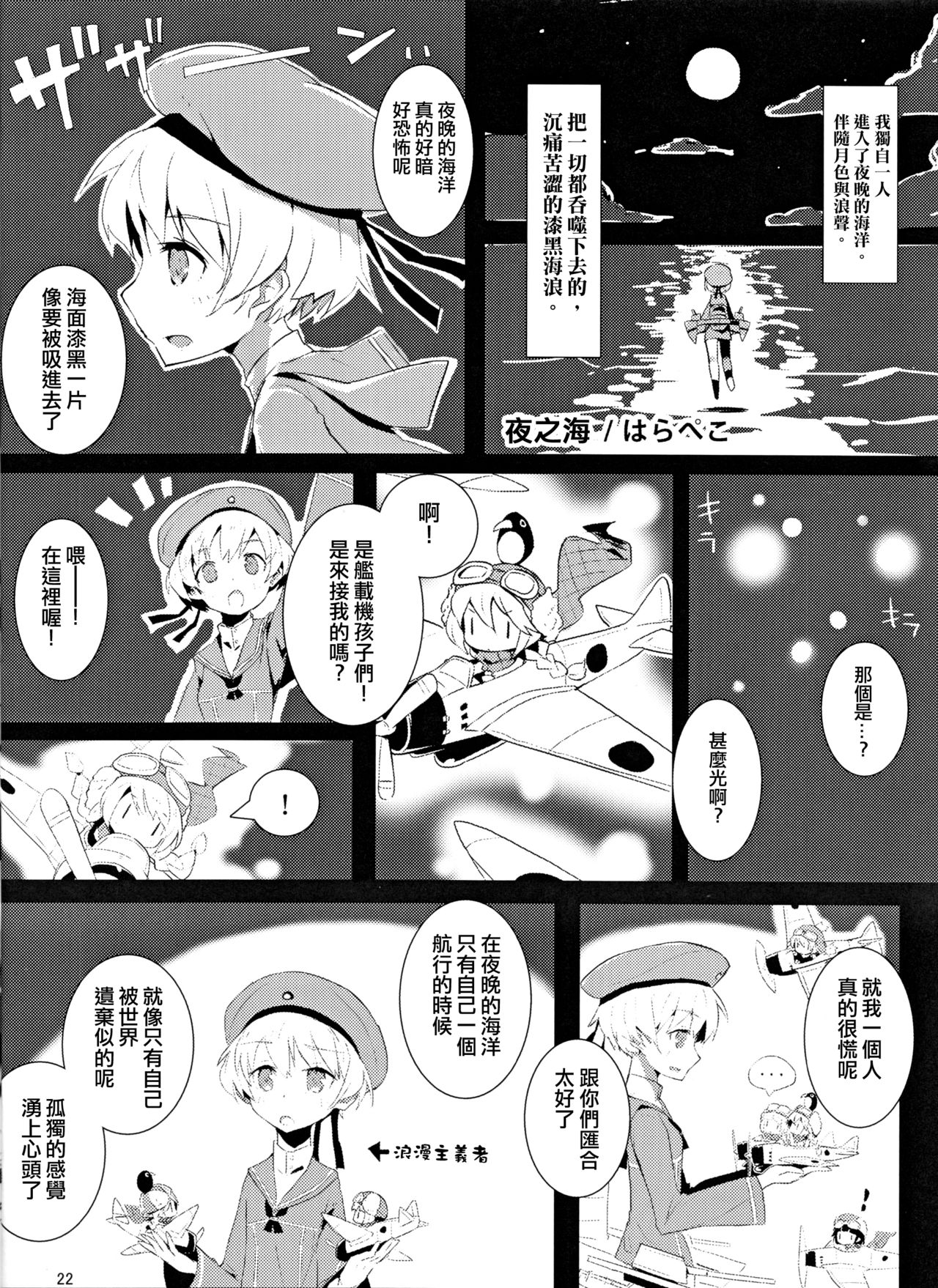 (C86) [40Denier (Shinooka Homare)] Lebe♂ to Shinkon Seikatsu Kakko Kari (Kantai Collection -KanColle-)  [Chinese] [夜願漢化] page 24 full