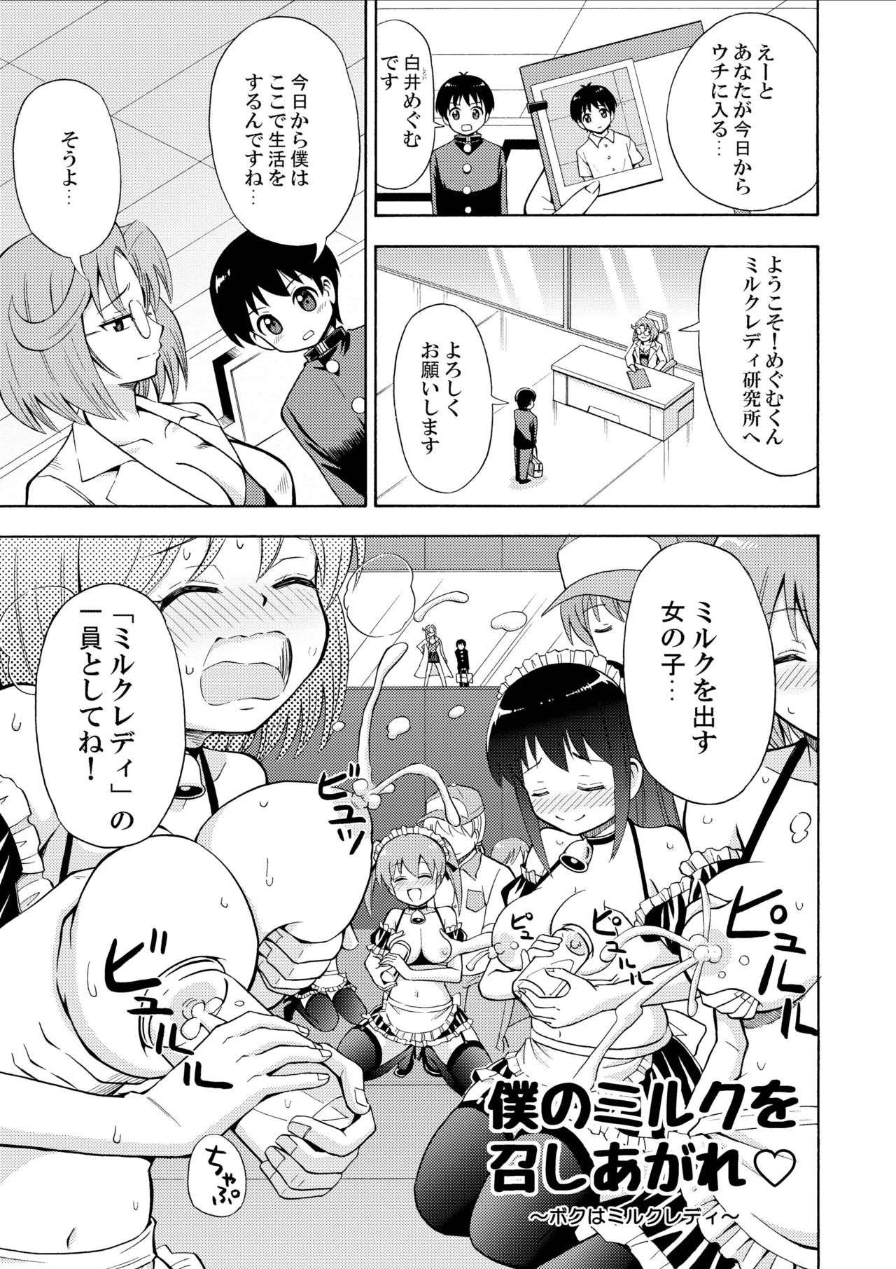 [Yoshida Gorou Shoukai (Yoshida Gorou)] Boku no Milk o Meshiagare [Digital] page 3 full