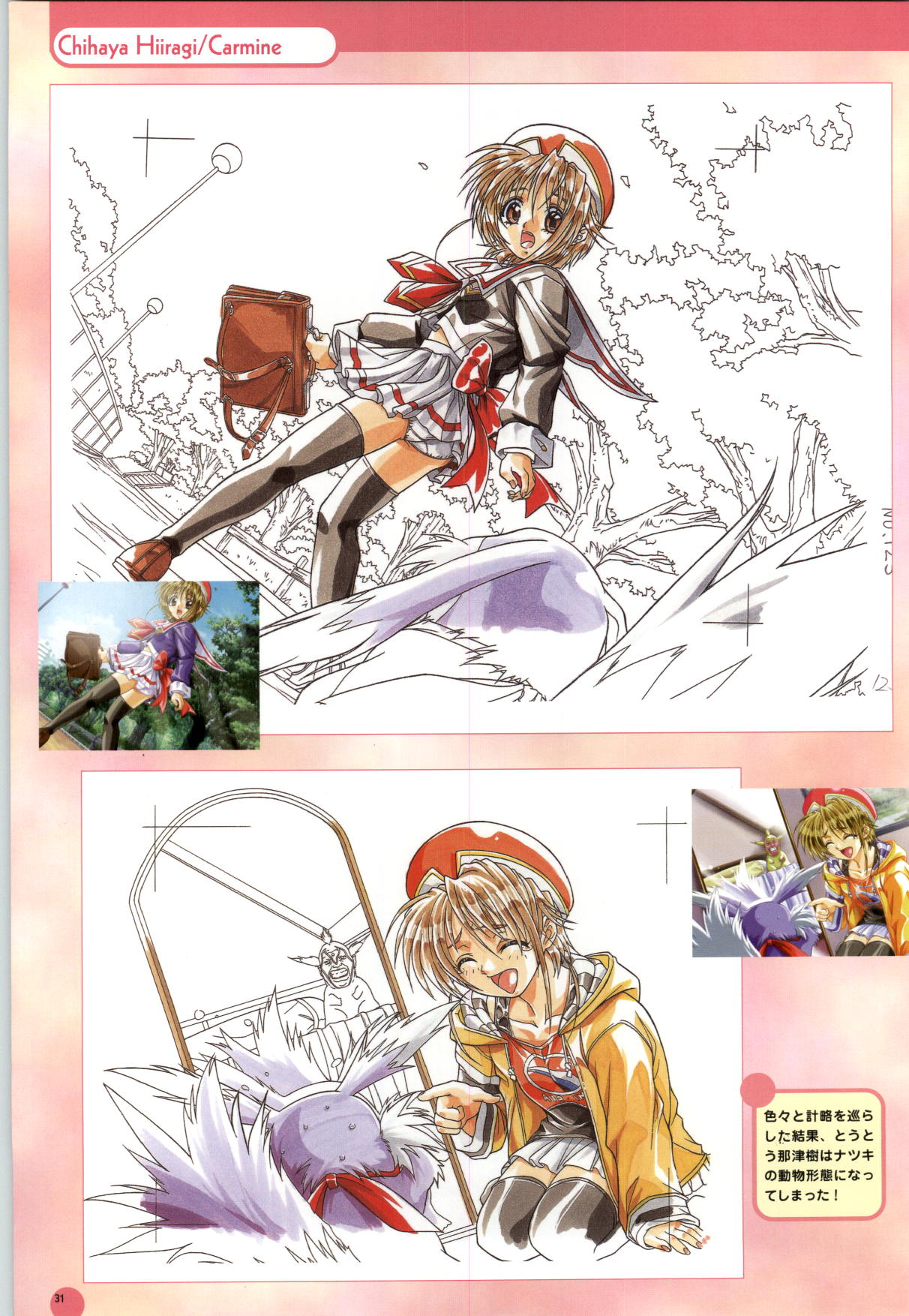 [Yokota Mamoru, Dodai Shouji] Septem Charm Magical Canan Visual Guide - Compass Official Artbook page 32 full