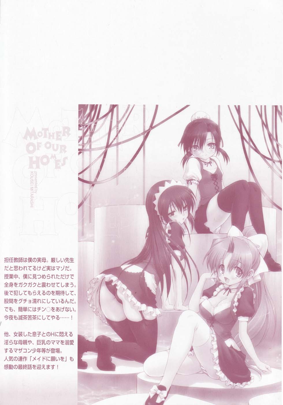 [Mitarashi Kousei] Uchi no Okaa-san - Mother of Our Homes page 4 full