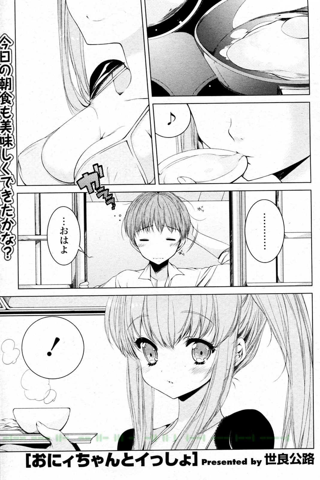 [Sera Kouro] Onii chan to Issho (COMIC P Flirt Vol.8 2010-12) page 1 full