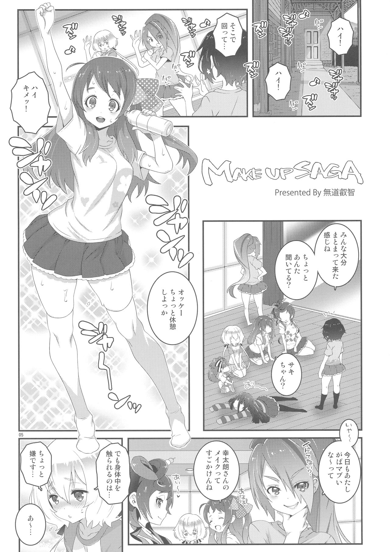 (C95) [chaos-graphixxx (mdo-h)] MAKE UP SAGA (Zombie Land Saga) page 5 full