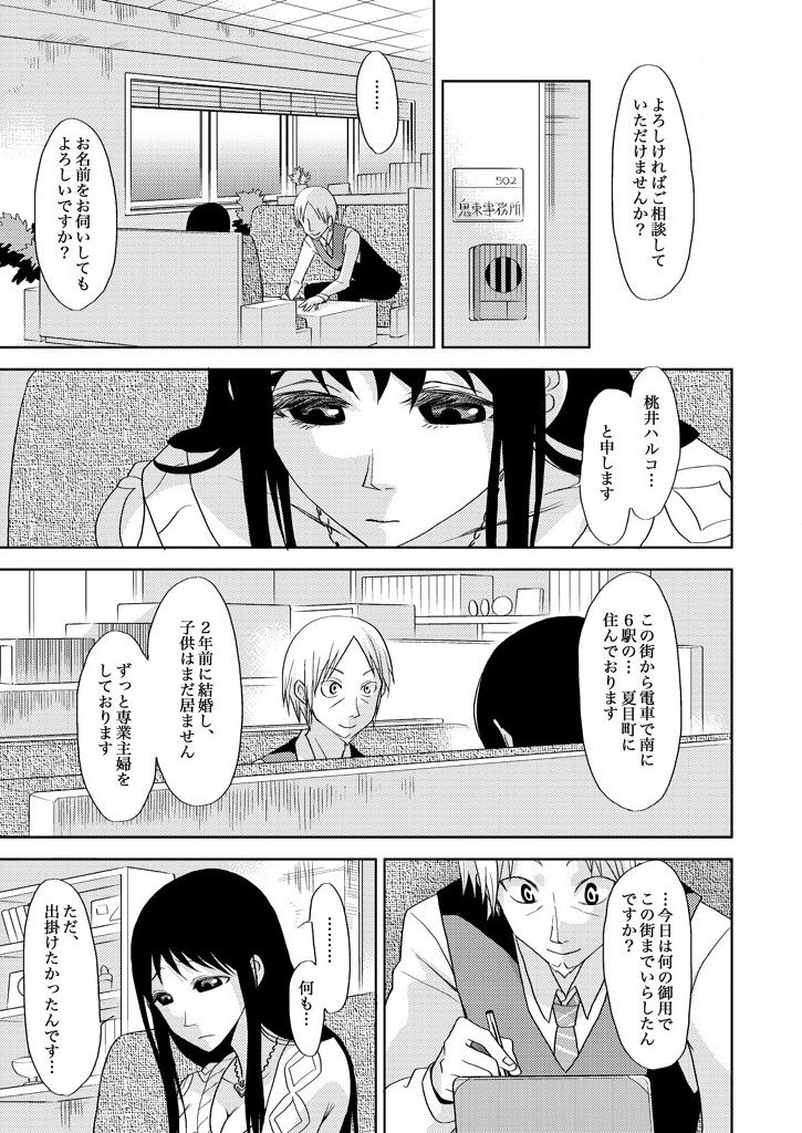 [倫理一輝] 主婦肉の白濁漬け～驚愕のマインドコントロール～ page 5 full