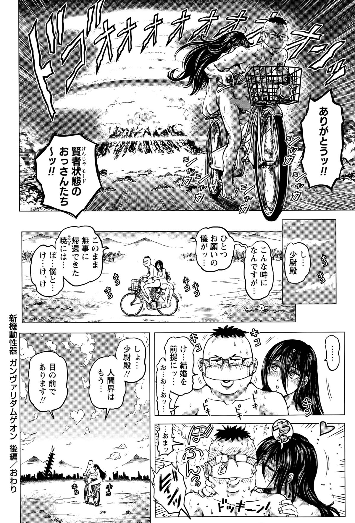 [keso] Shin Kidou Seiki Ganvaridamugeon page 44 full