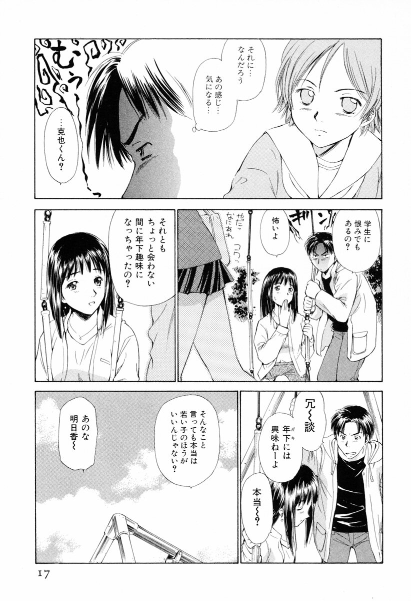 [Mutsuki Tsutomu] Koakuma Tenshi Momoirokei Vol. 1 page 23 full