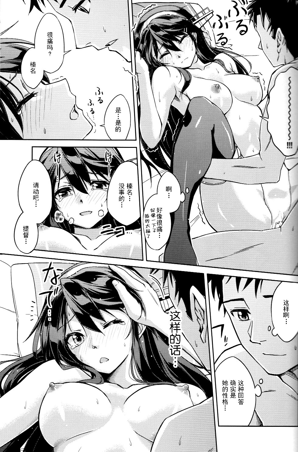 (Gunreibu Shuho & Houraigekisen Yo-i! Goudou Enshuu 2Senme) [HECHOCHO (ABO)] Nukumori Futon Ichimaibun, (Kantai Collection -KanColle-) [Chinese] [伞尖个人汉化] page 16 full