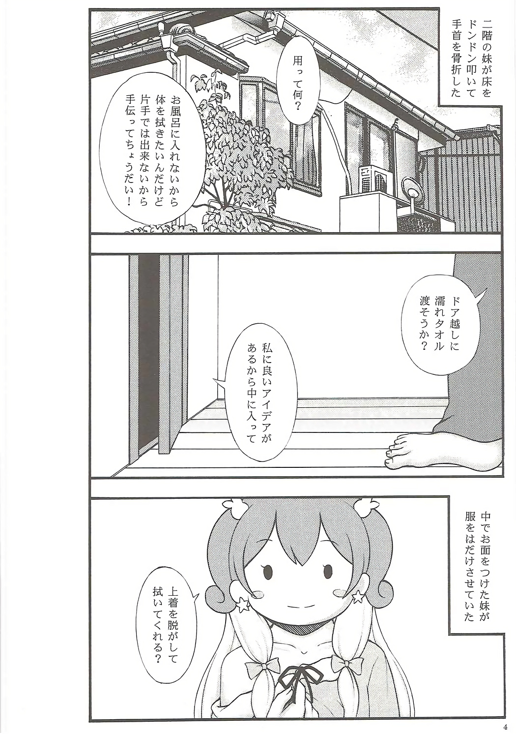[Jitsuyou Shinshiki] Imouto Karada o Fuku (Eromanga Sensei) page 4 full