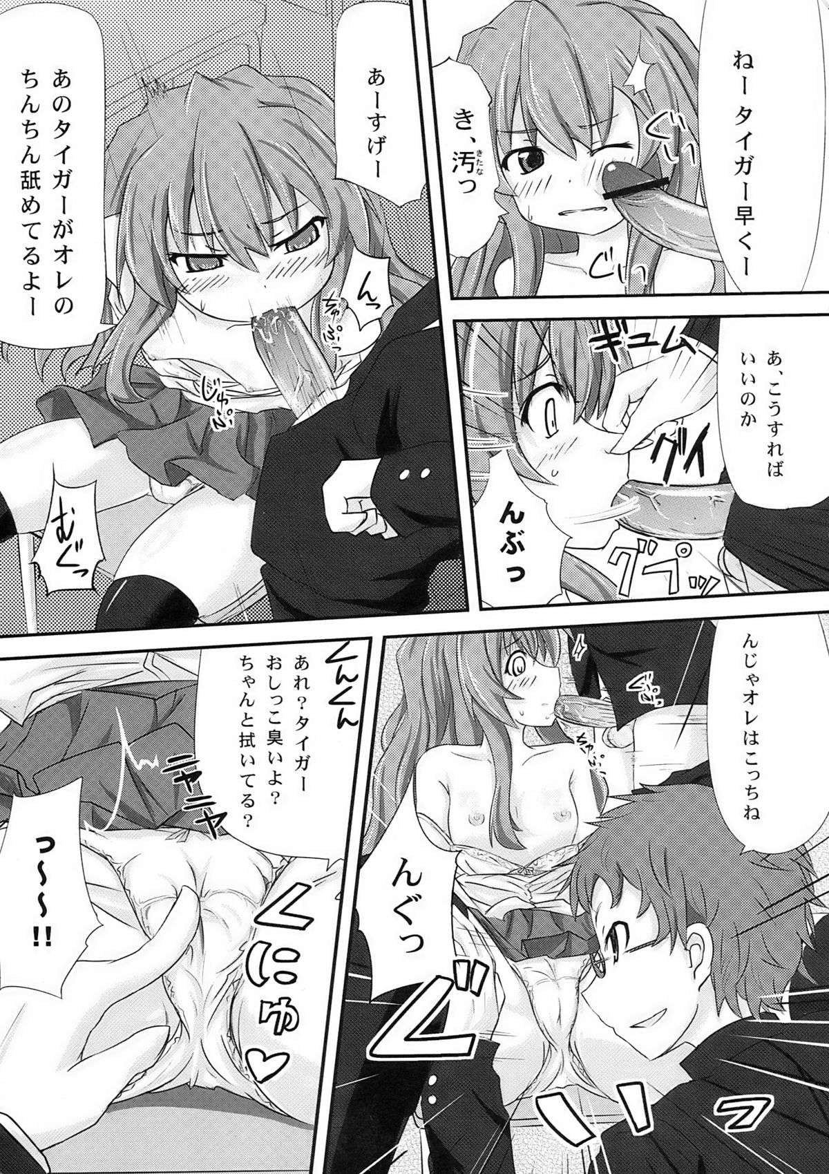 (C76) [Omega Circuit (NACHA)] Shibarare Taiga! (Toradora!) page 11 full