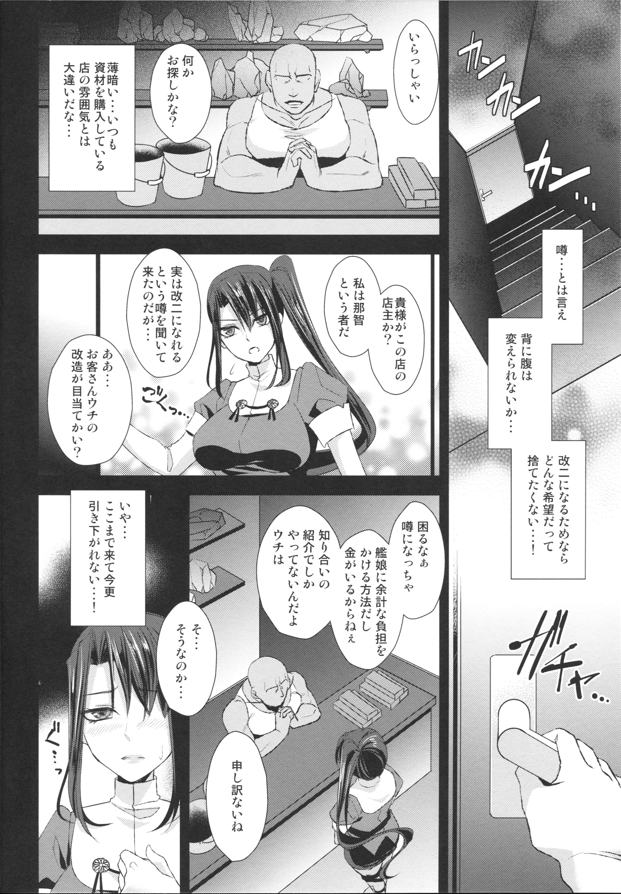 (C86) [Esebateira (Shibuki)] Nachi Kai Ni (Kantai Collection -KanColle-) page 7 full