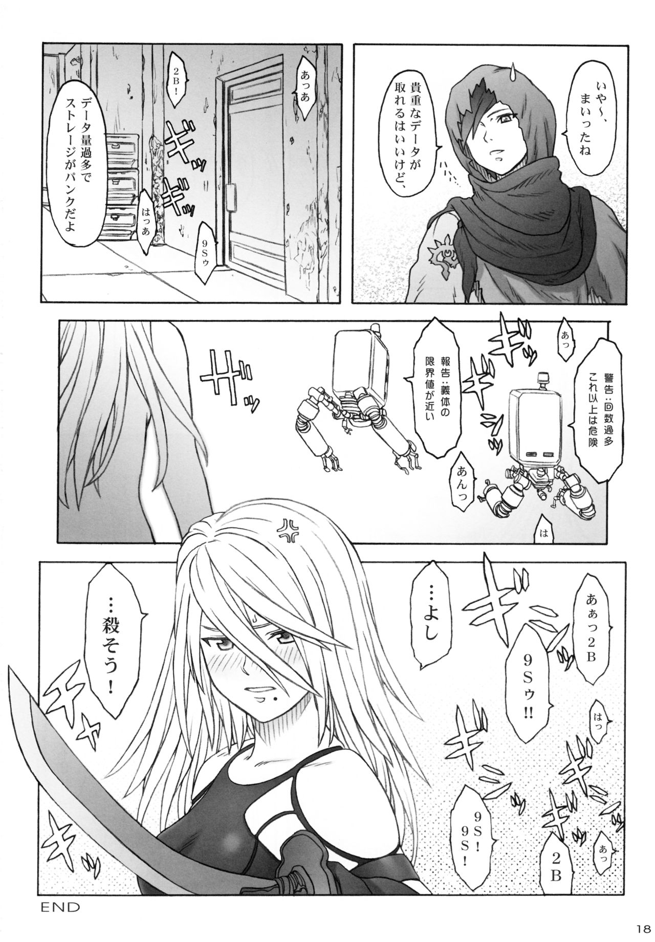 (C92) [The Knight of the Pants (Tsuji Takeshi)] AFFECTUS (NieR:Automata) page 16 full