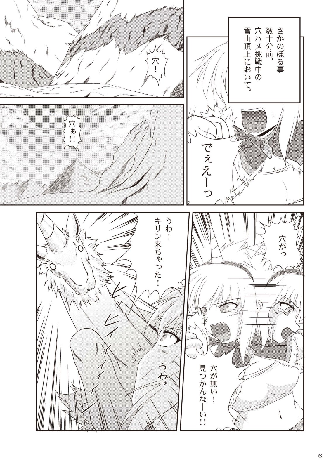 [NEKO NO TE KOUBOU (Nekomatsuri)] Kirin-san no Junan ~Anahame Shippai Hen~ (Monster Hunter) [Digital] page 8 full