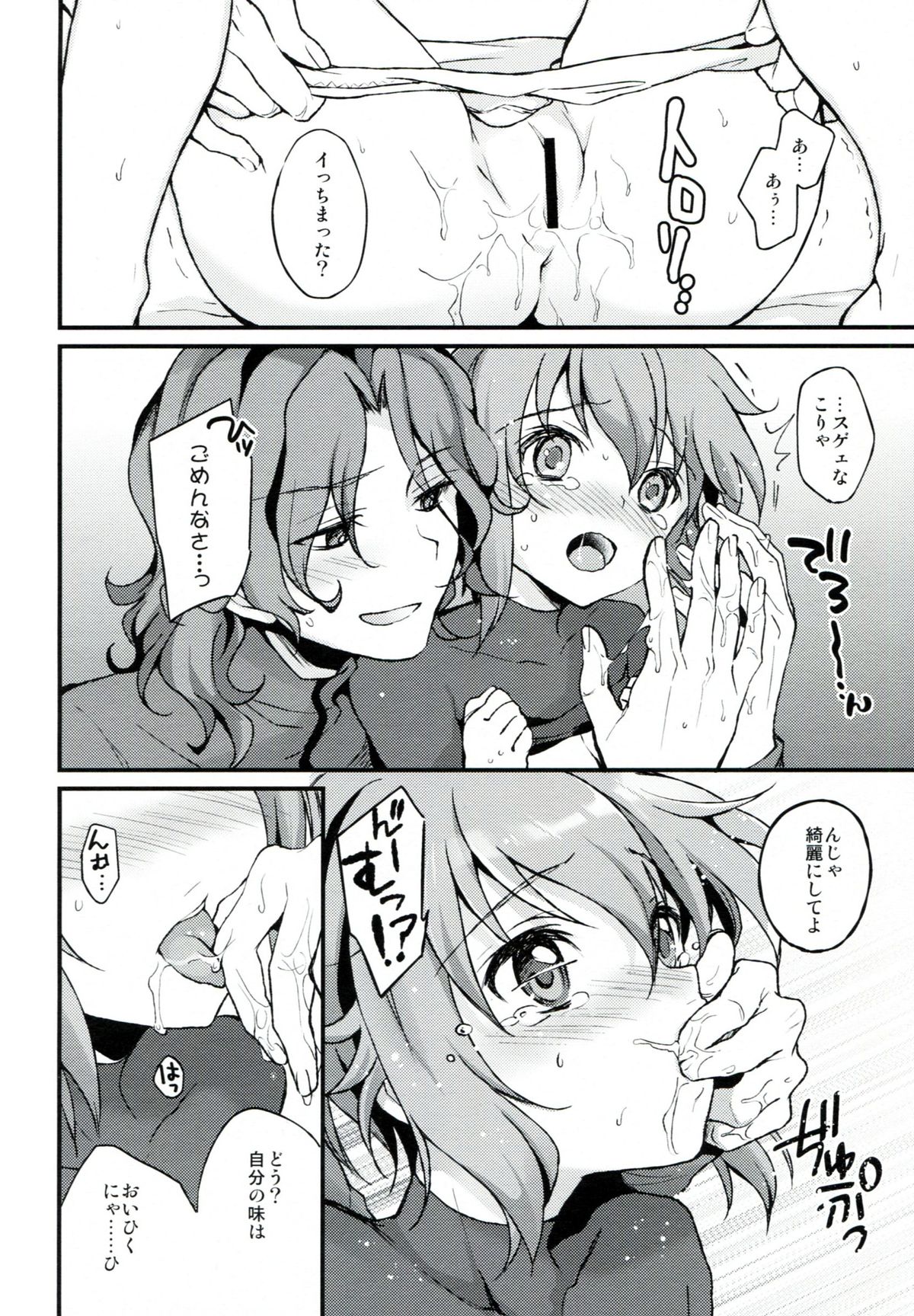 (C84) [ARCH (Plum)] Momoiro Moyou (Gundam 00) page 9 full