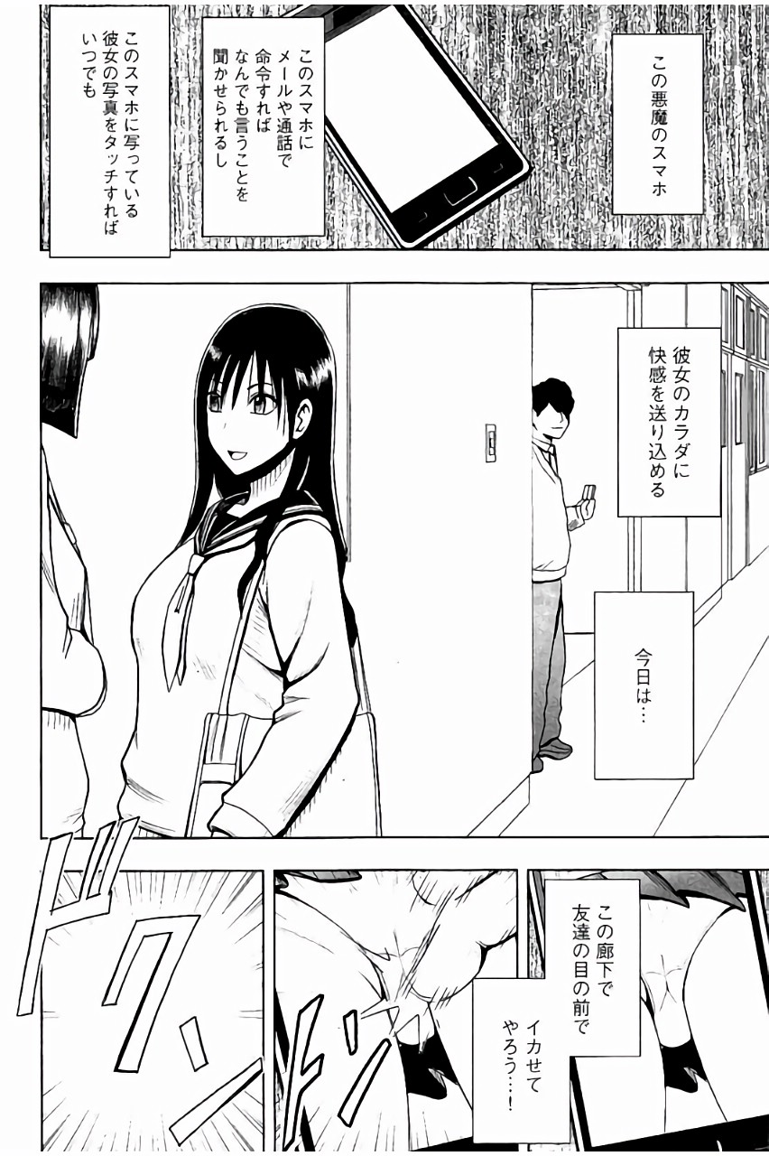 [Crimson] JK Kyousei Sousa ~Sumaho de Choukikan Moteasobareta Fuuki Iinchou~ [Kanzenban] page 35 full