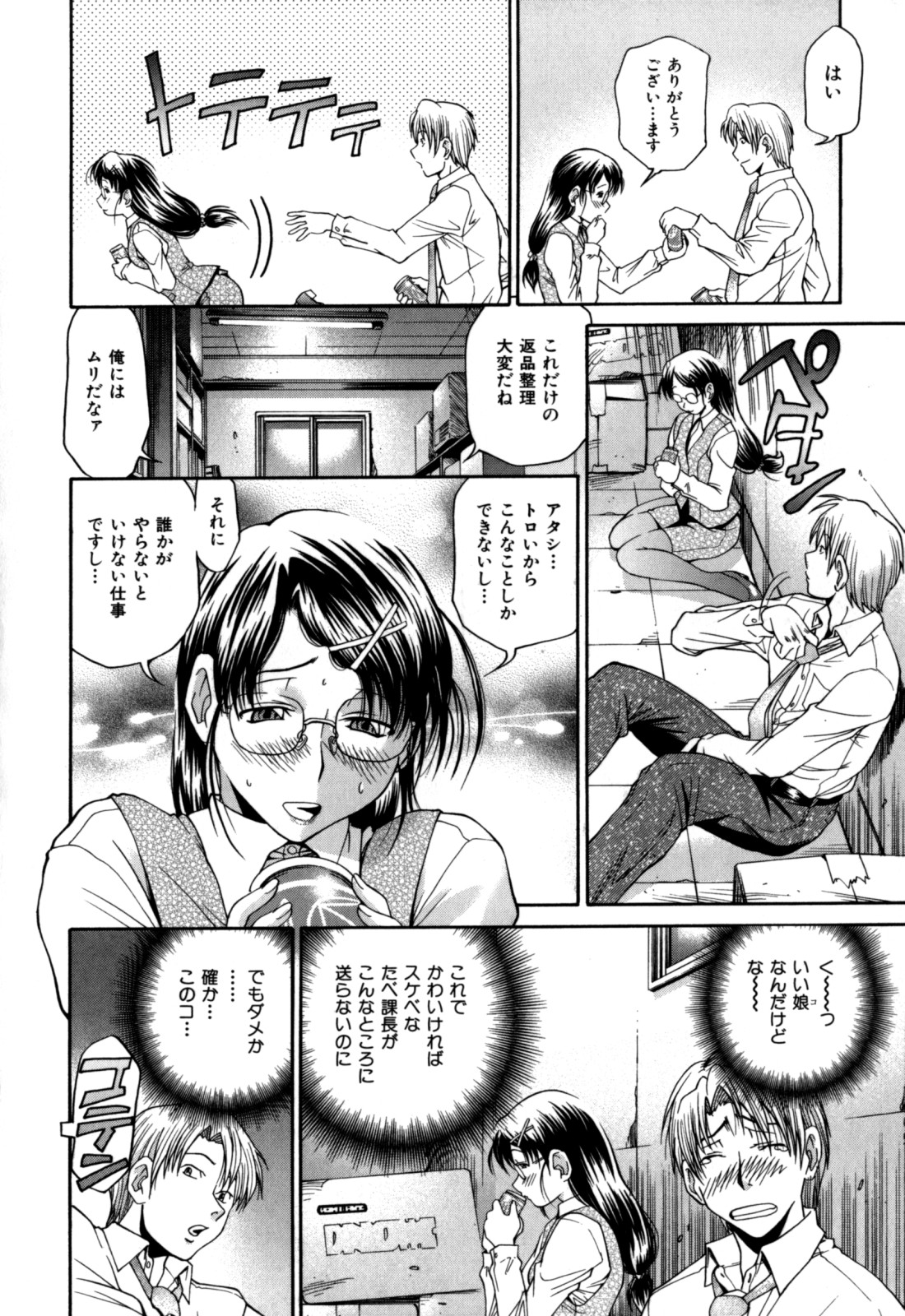 [Masuda Inu] Gekinou Milk page 148 full