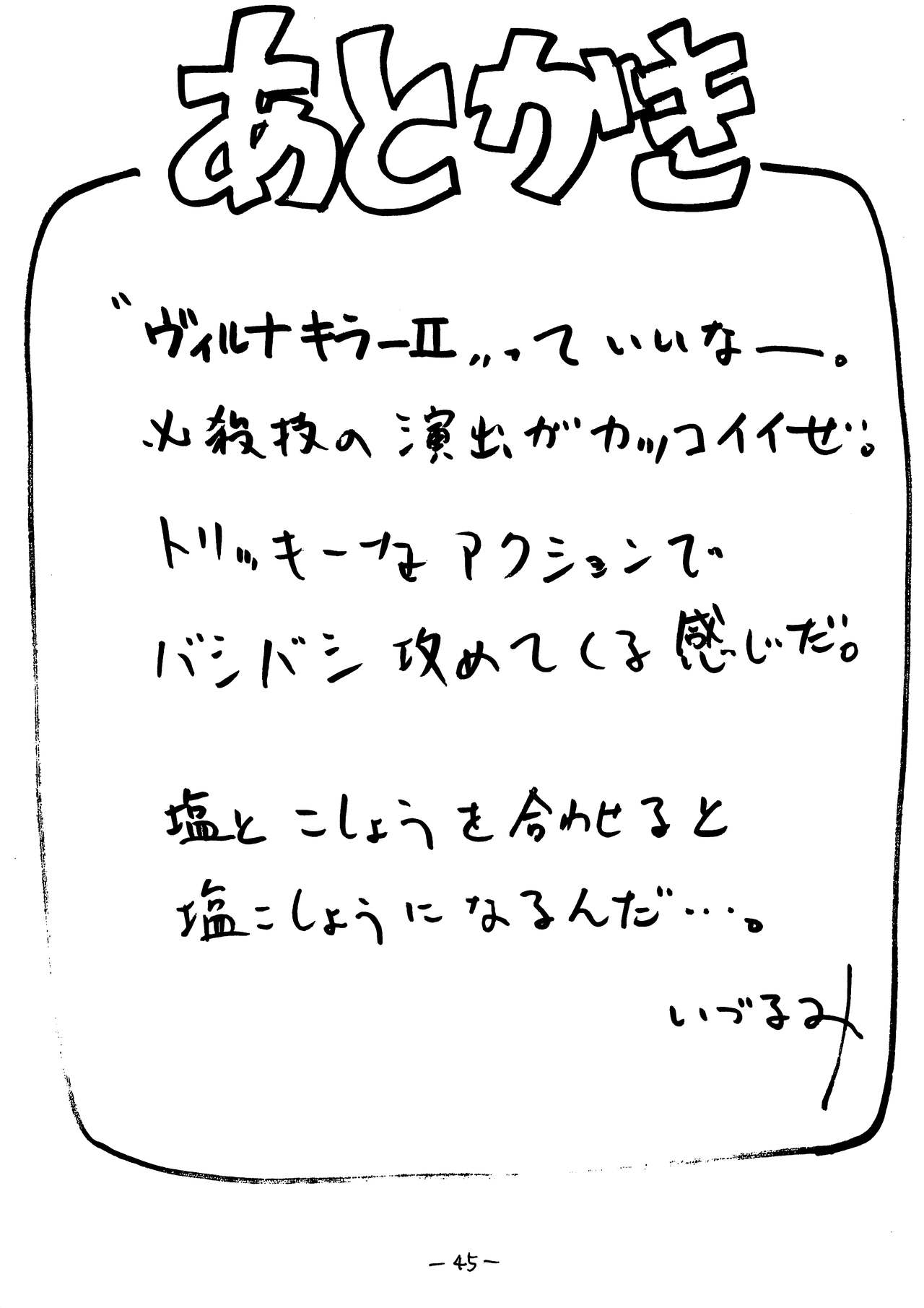 [Nakayohi (Izurumi)] Nyannyan (Neon Genesis Evangelion) [1998-02-08] page 45 full