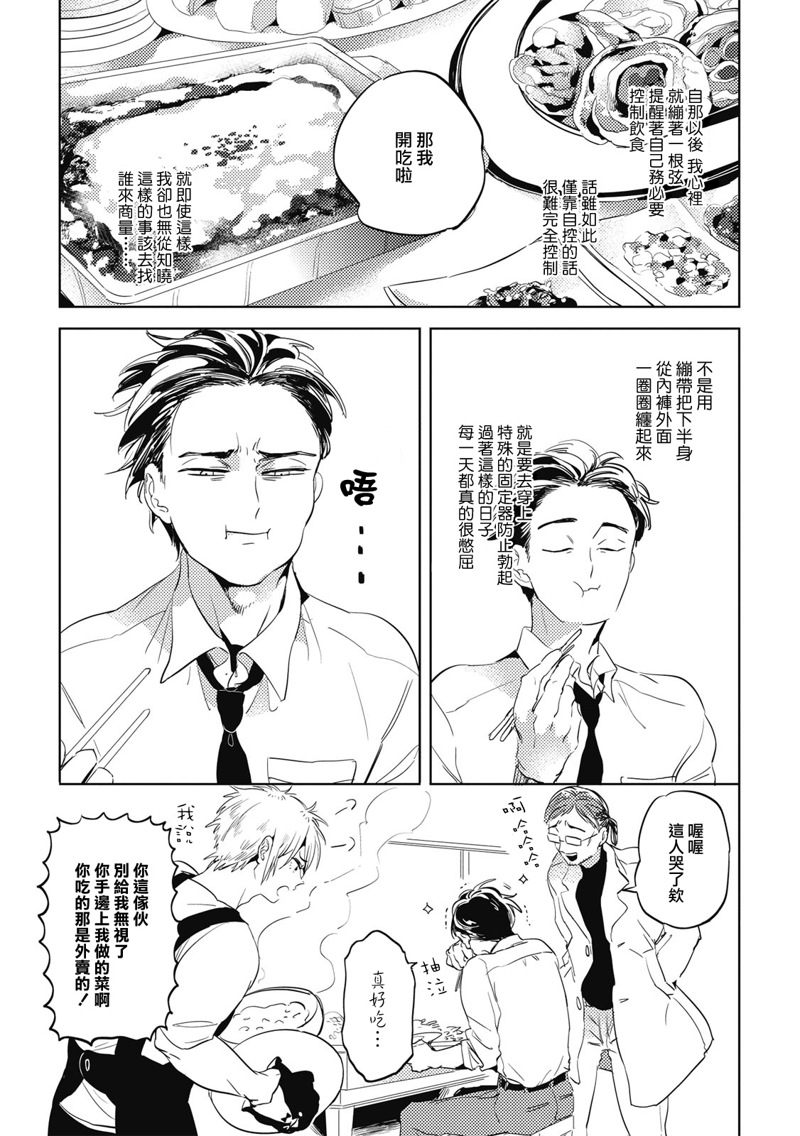 [Akahoshi Jake] Gourmet no Fukurami | 食色可餐 1-3 [Chinese] [拾荒者汉化组] [Digital] page 10 full