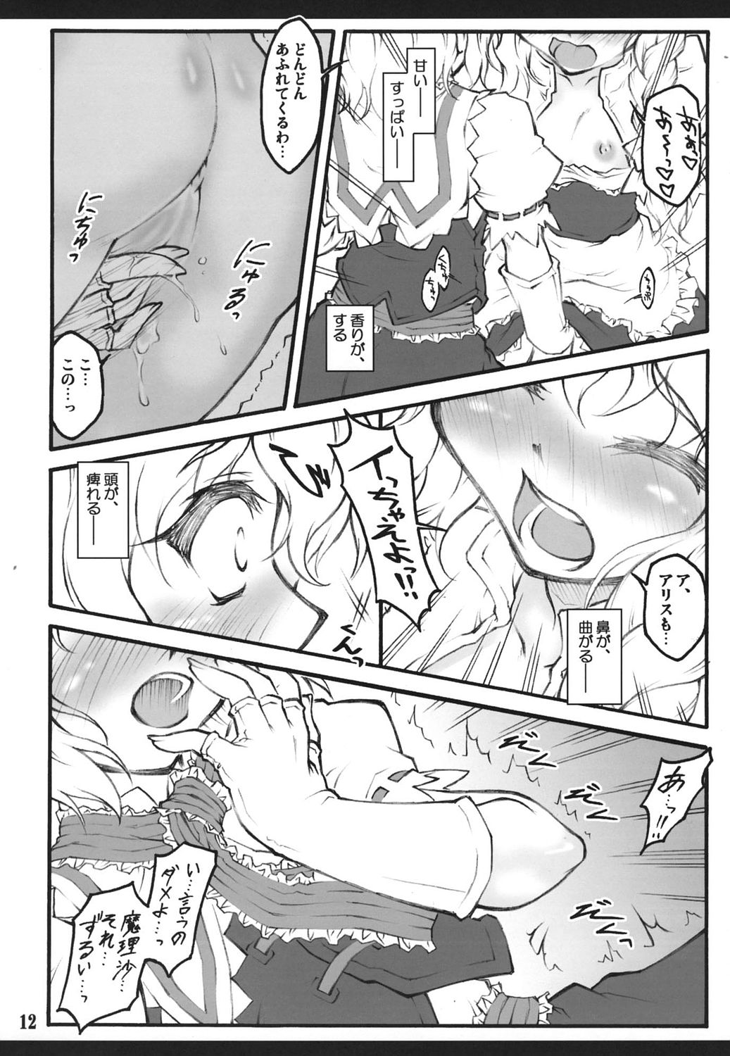(C72) [CHIRIAKUTA (Yaburebouki Akuta)] Patchouli ~Touhou Shoujo Saiin~ (Touhou Project) page 11 full