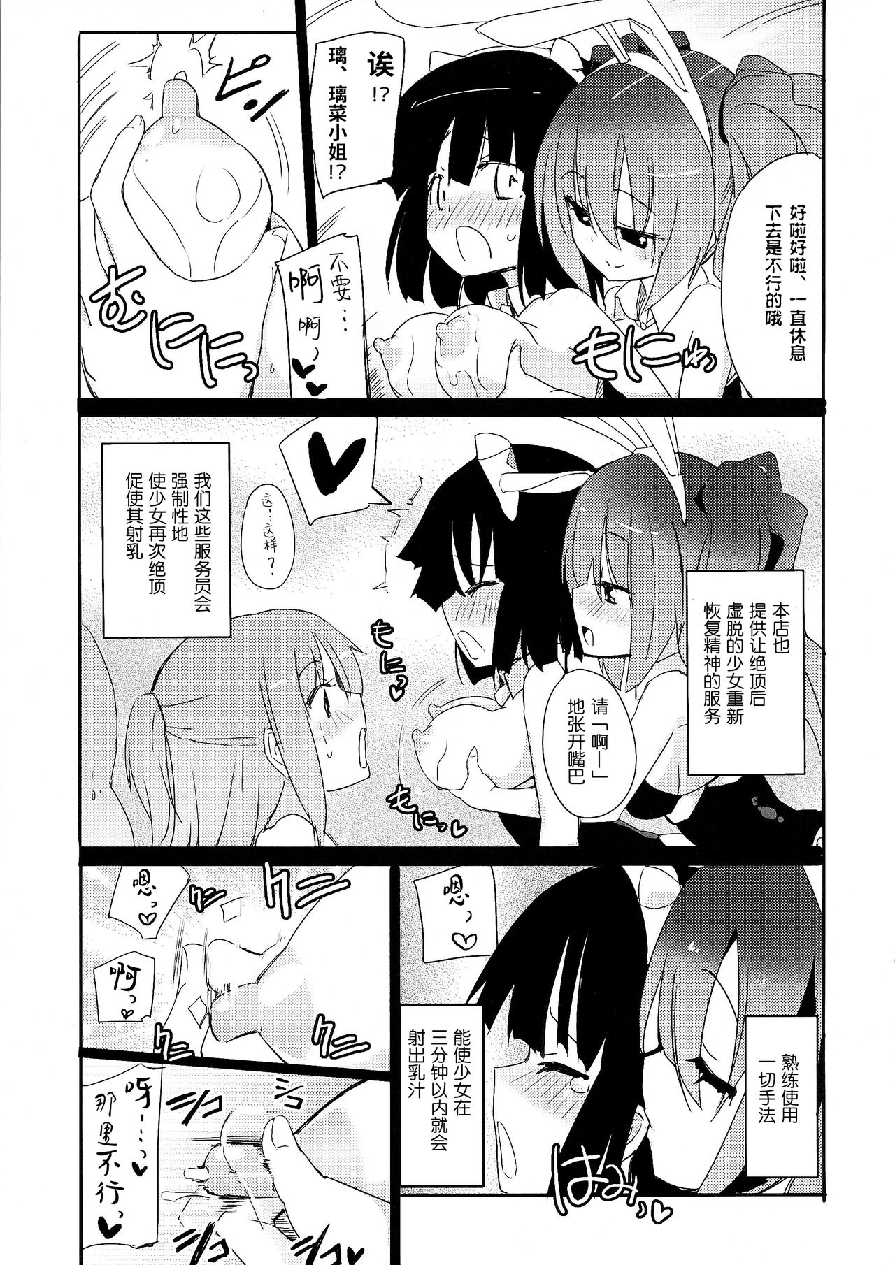 (C86) [Homuraya★Pleiades (Homura Subaru)] Girls' Milk Bar - Pleiades ★ - [Chinese] [靴下汉化组] page 9 full