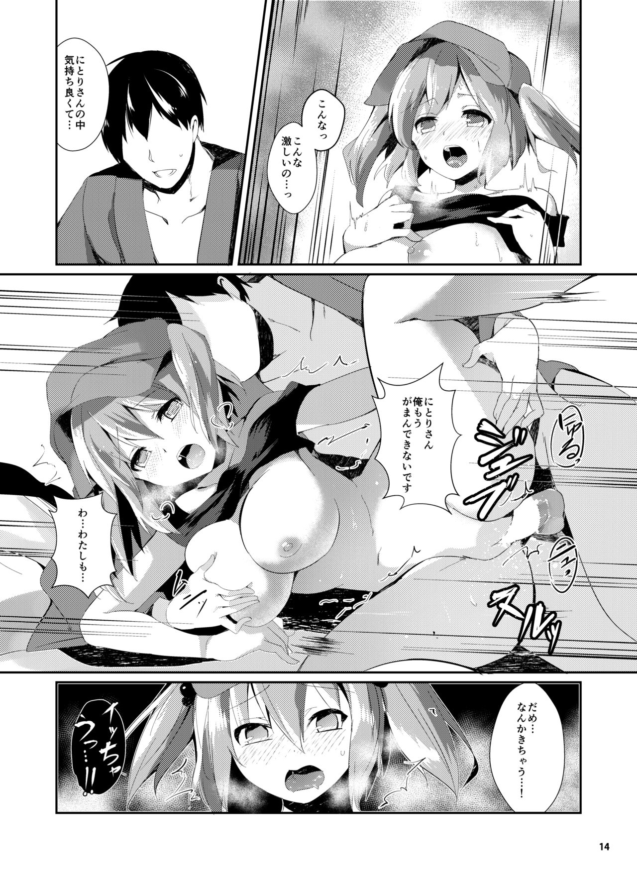 [Tetsu no Otoshigo (Chirorian)] Nitori ga Ganbaru Hon (Touhou Project) [Digital] page 14 full