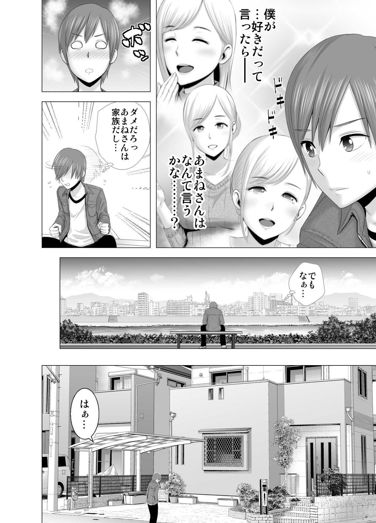 [Yamakumo] atarasii oneesan page 39 full