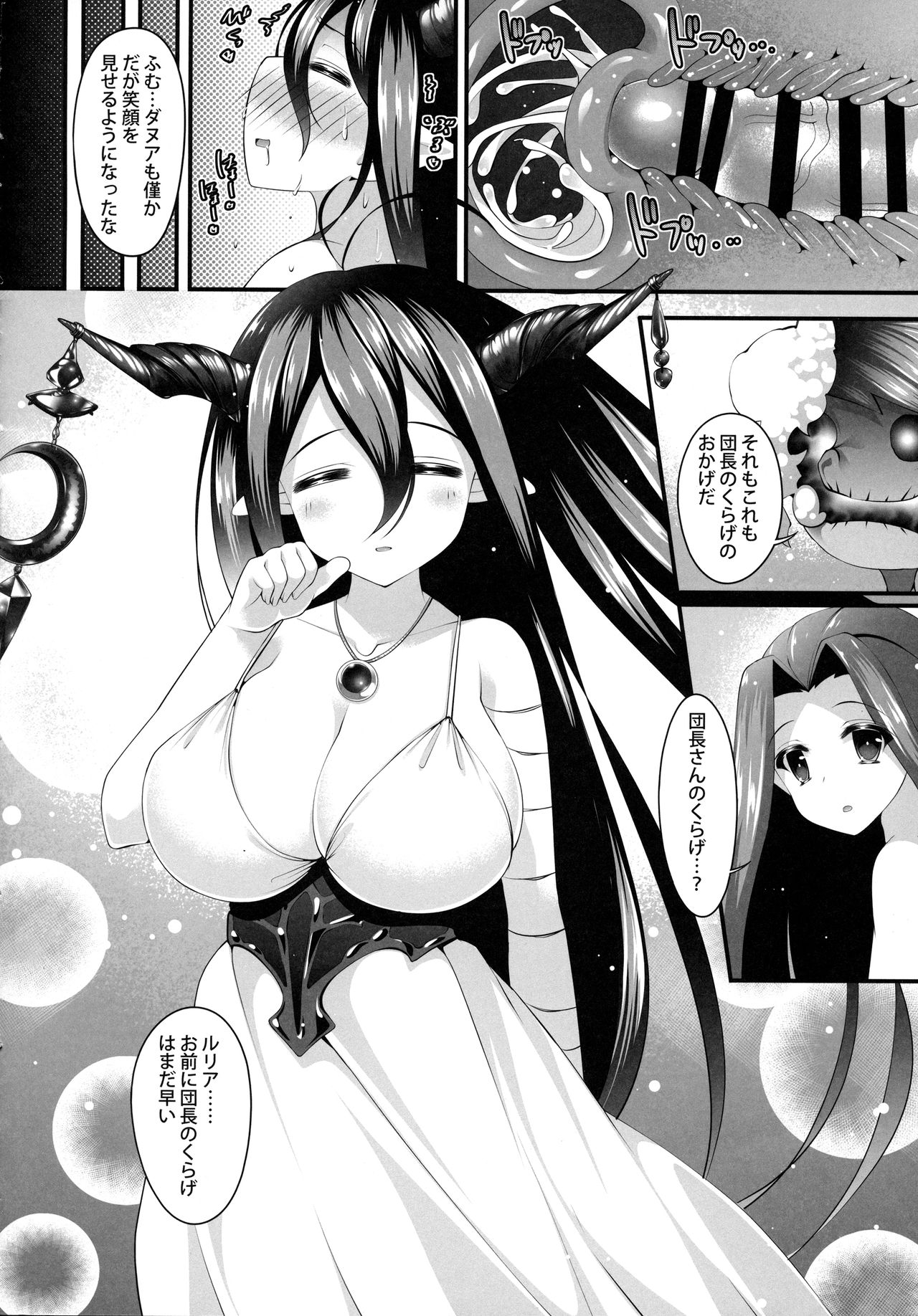 (C89) [Nyankoromochimochi (Kotoba Ai)] Danua ga Kurage o Shomou Shite Iru You desu (Granblue Fantasy) page 15 full