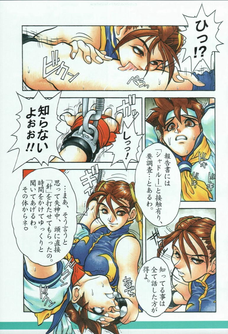 (C50) [Escargot Club (Juubaori Mashumaro)] XYLOPHONE (Street Fighter) page 7 full