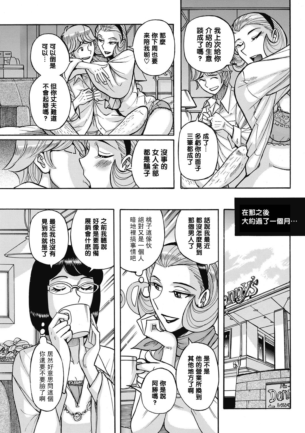 [Kojima Miu] Uramado - Rear Window (Mesu Okaa-san) [Chinese] [黑條漢化·母系戰士出品@漫之學園] [Digital] page 29 full