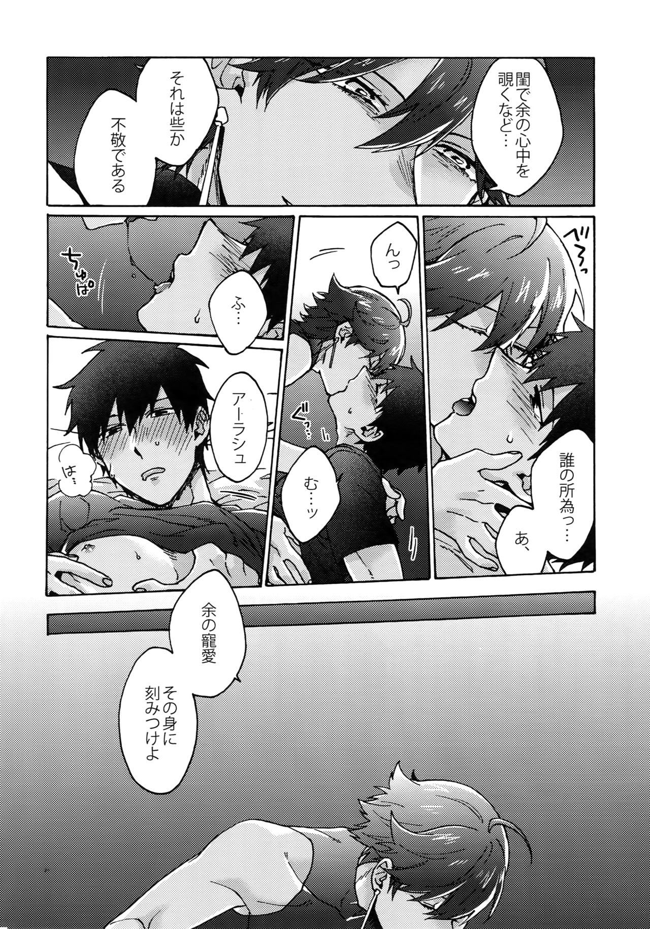 (Dai 9-ji ROOT4to5) [Yohanemu (Fukuzawa Yukine)] Saigo no Negai o Hoshi ni Shite (Fate/Grand Order) page 25 full