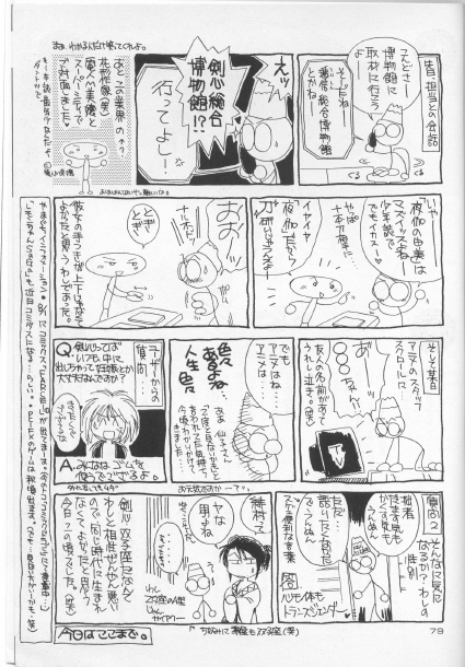 (C50) [Yamaguchirou (Yamaguchi Shinji)] Battou (Rurouni Kenshin) page 79 full